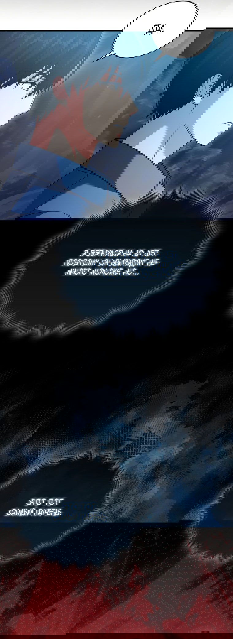 Манга Игрок с максимальным уровнем таланта - Глава 19 Страница 10