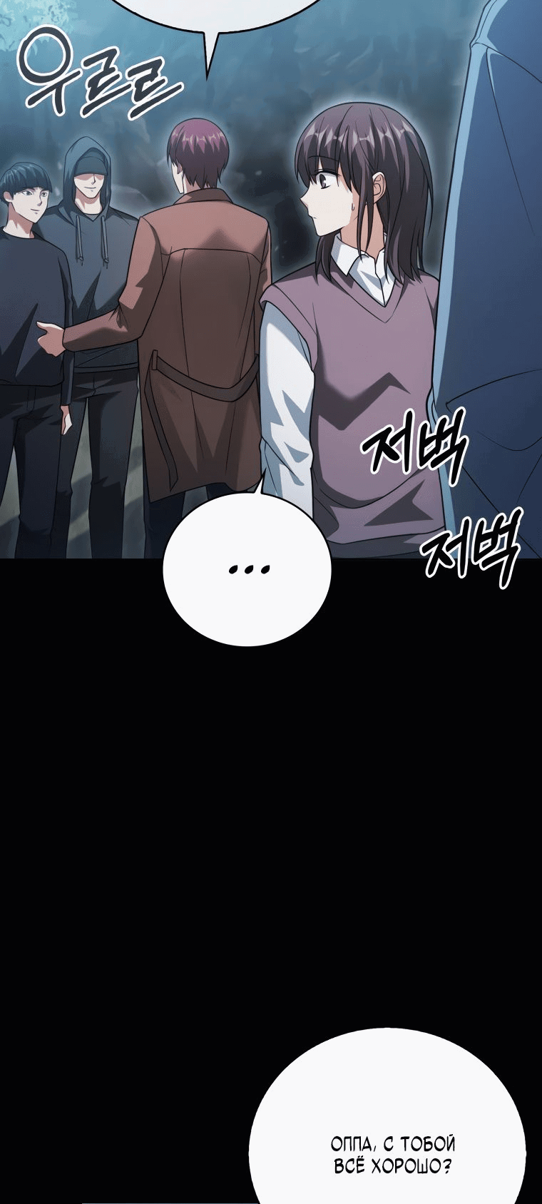 Манга Игрок с максимальным уровнем таланта - Глава 19 Страница 47