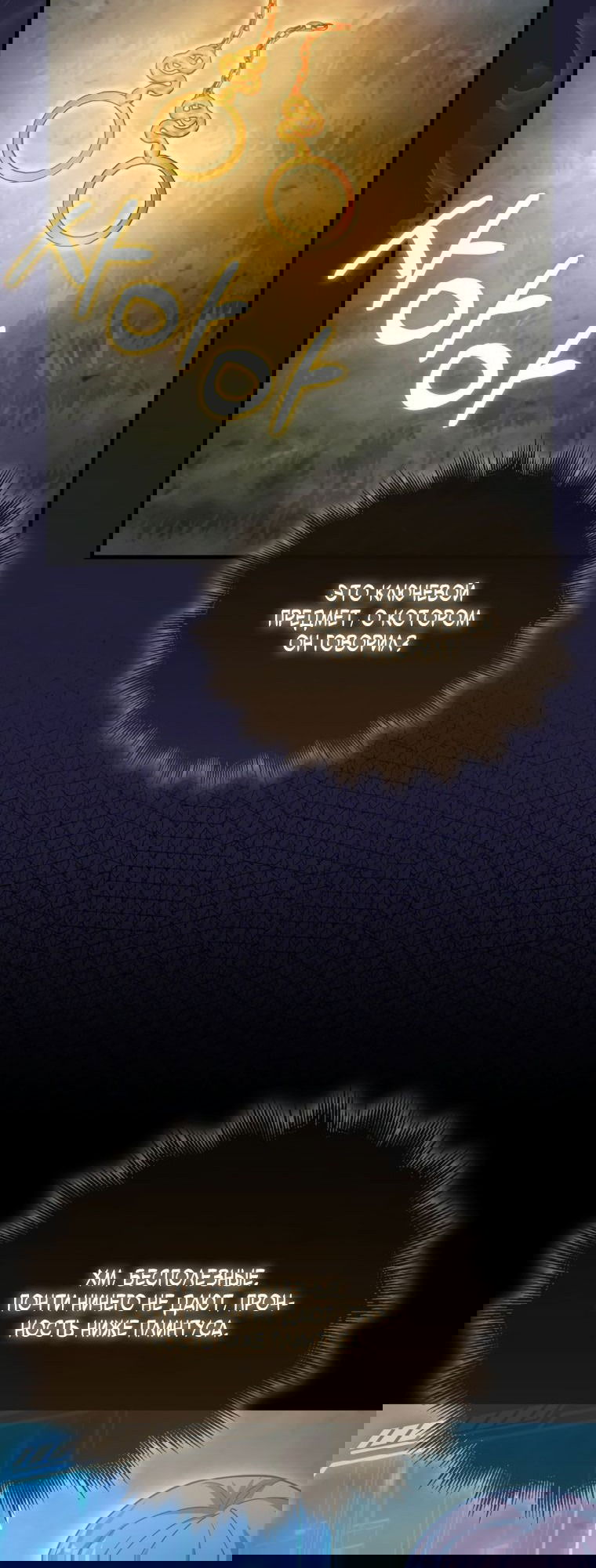 Манга Игрок с максимальным уровнем таланта - Глава 19 Страница 37