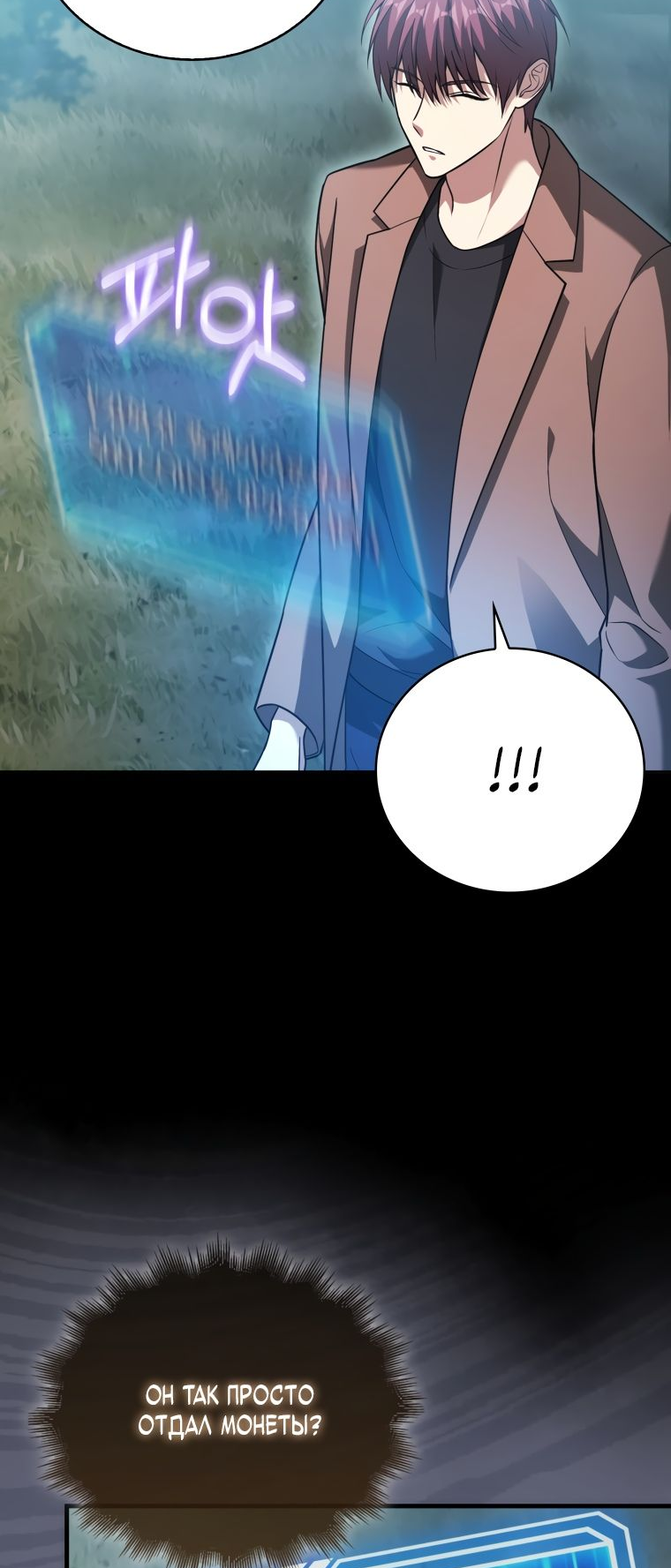 Манга Игрок с максимальным уровнем таланта - Глава 19 Страница 42