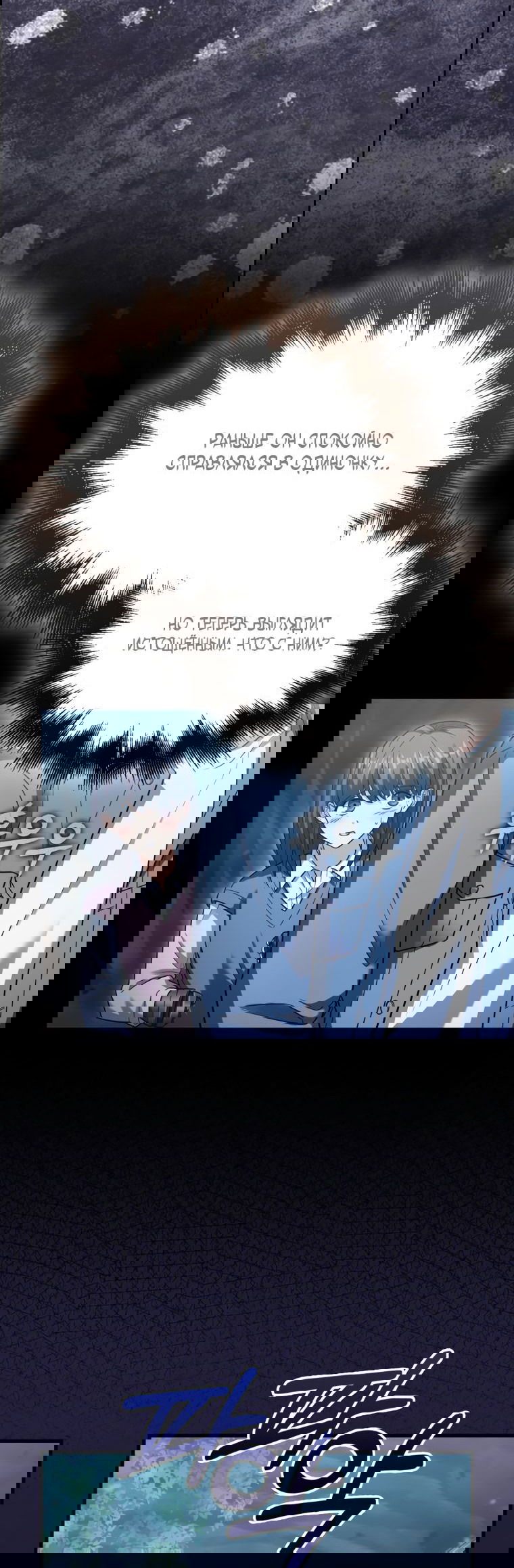 Манга Игрок с максимальным уровнем таланта - Глава 19 Страница 33