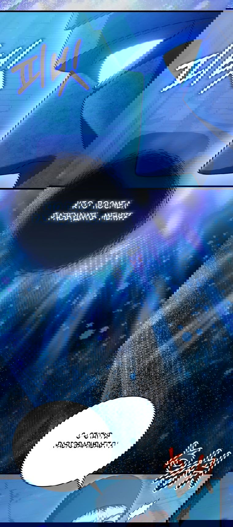 Манга Игрок с максимальным уровнем таланта - Глава 19 Страница 60