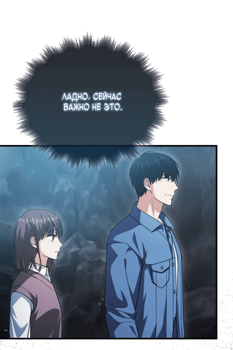 Манга Игрок с максимальным уровнем таланта - Глава 19 Страница 6