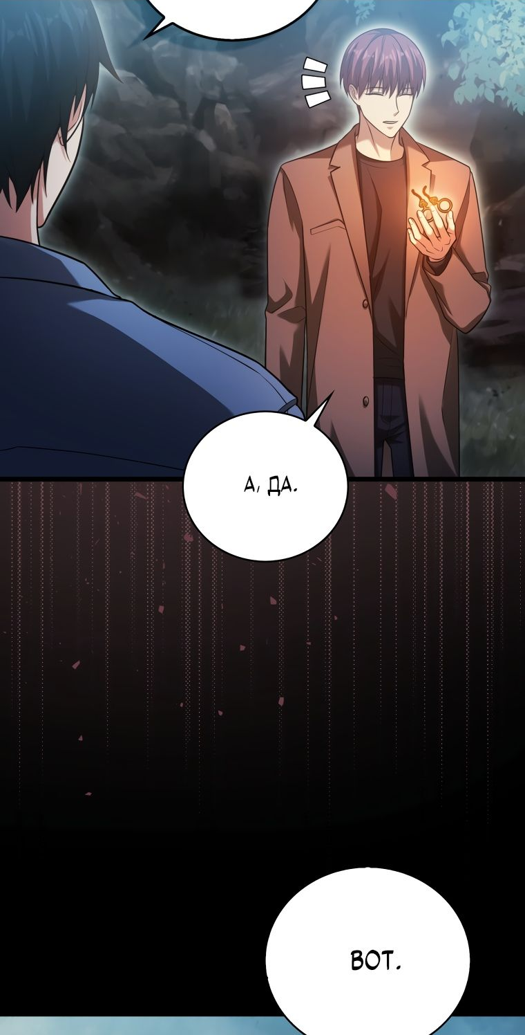 Манга Игрок с максимальным уровнем таланта - Глава 19 Страница 39