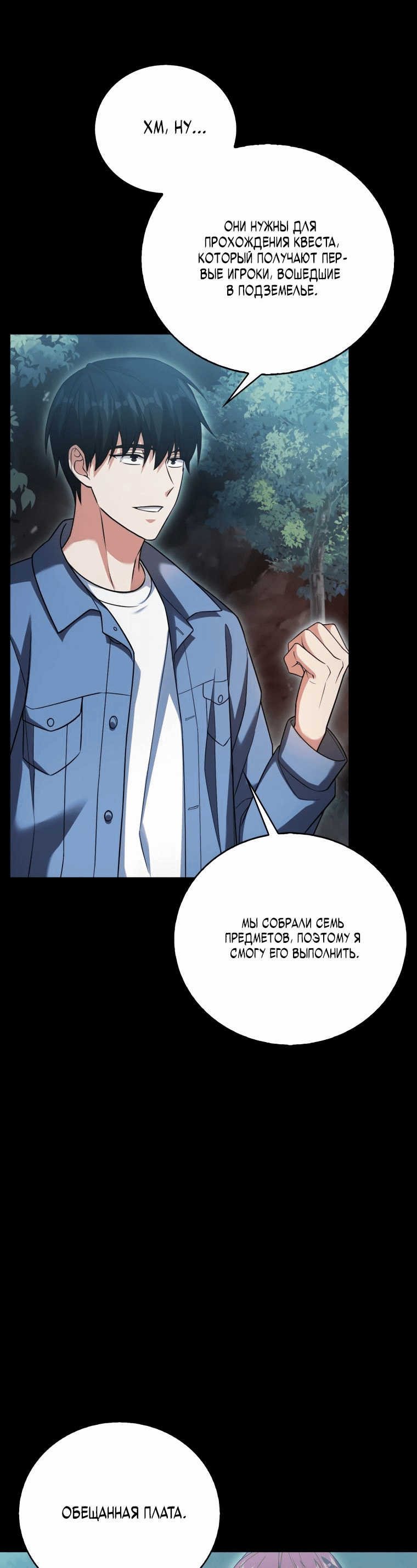 Манга Игрок с максимальным уровнем таланта - Глава 19 Страница 41