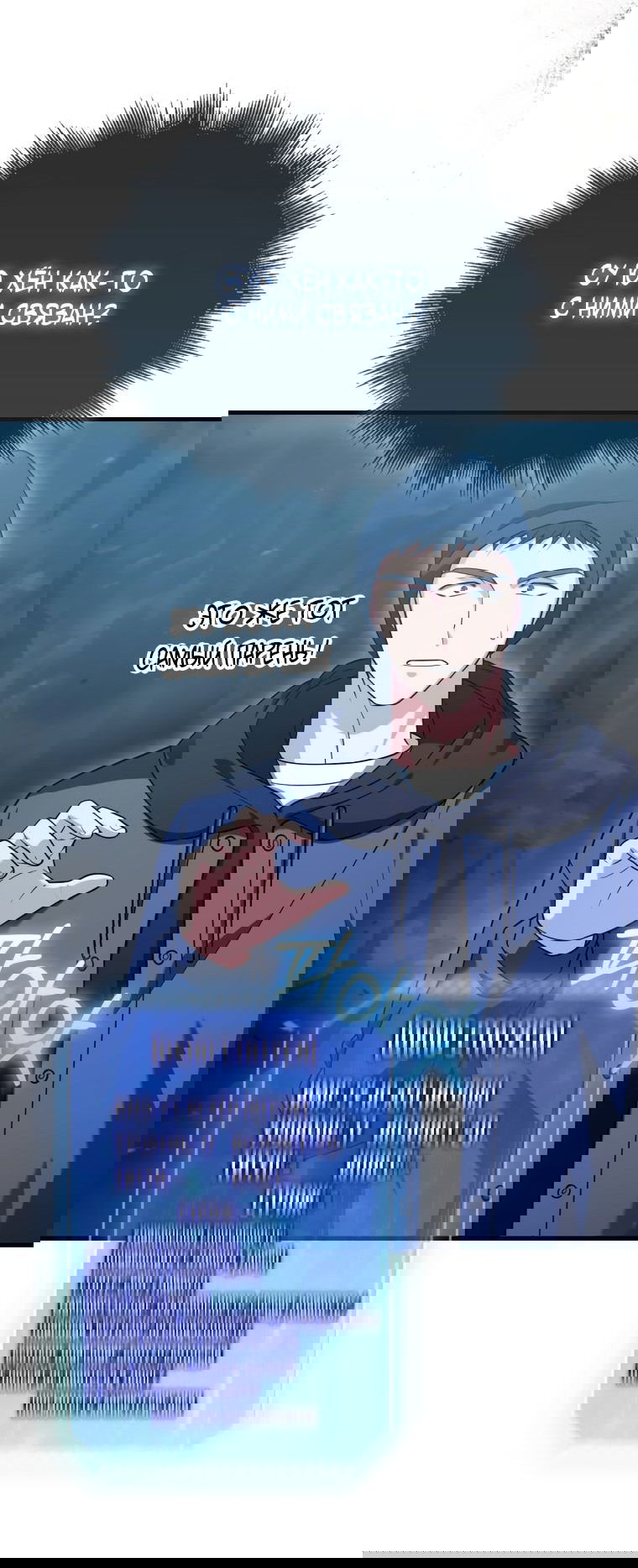 Манга Игрок с максимальным уровнем таланта - Глава 19 Страница 3