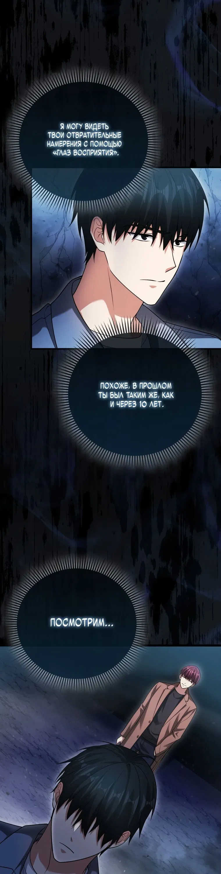 Манга Игрок с максимальным уровнем таланта - Глава 19 Страница 51