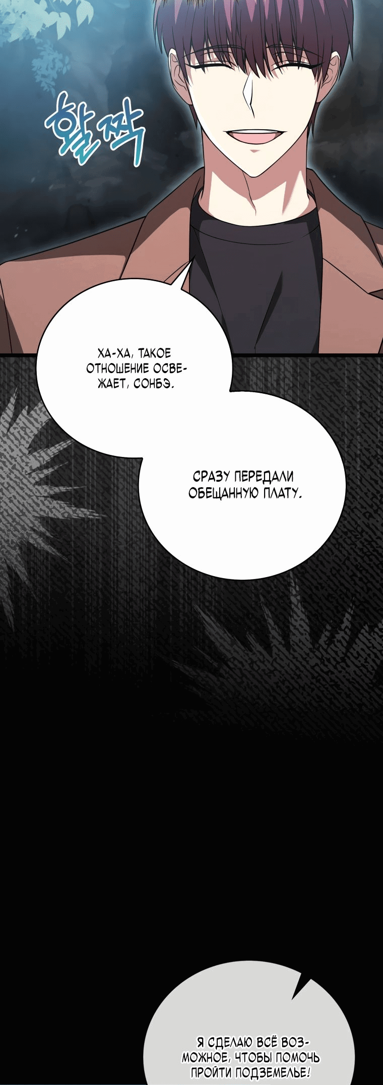 Манга Игрок с максимальным уровнем таланта - Глава 19 Страница 45