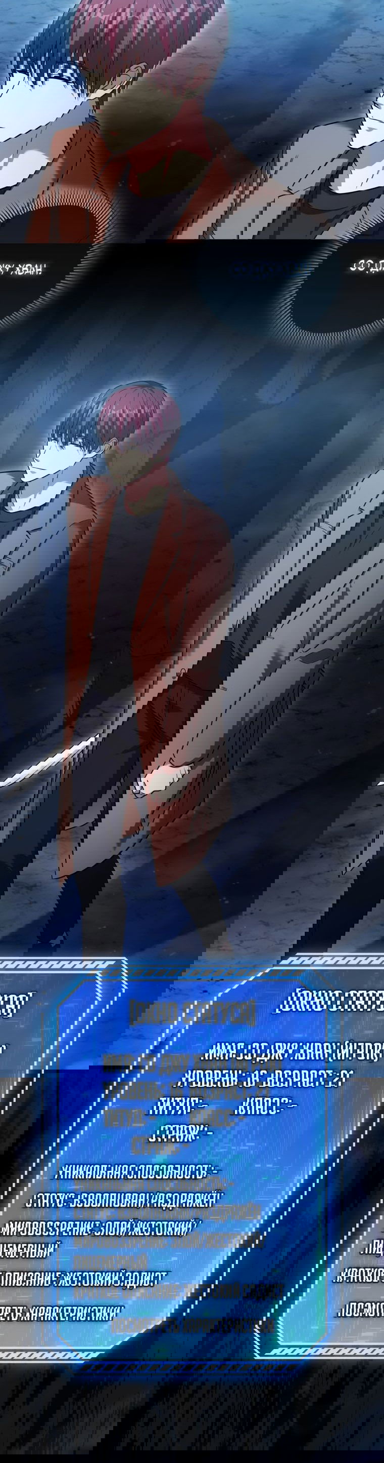 Манга Игрок с максимальным уровнем таланта - Глава 19 Страница 50