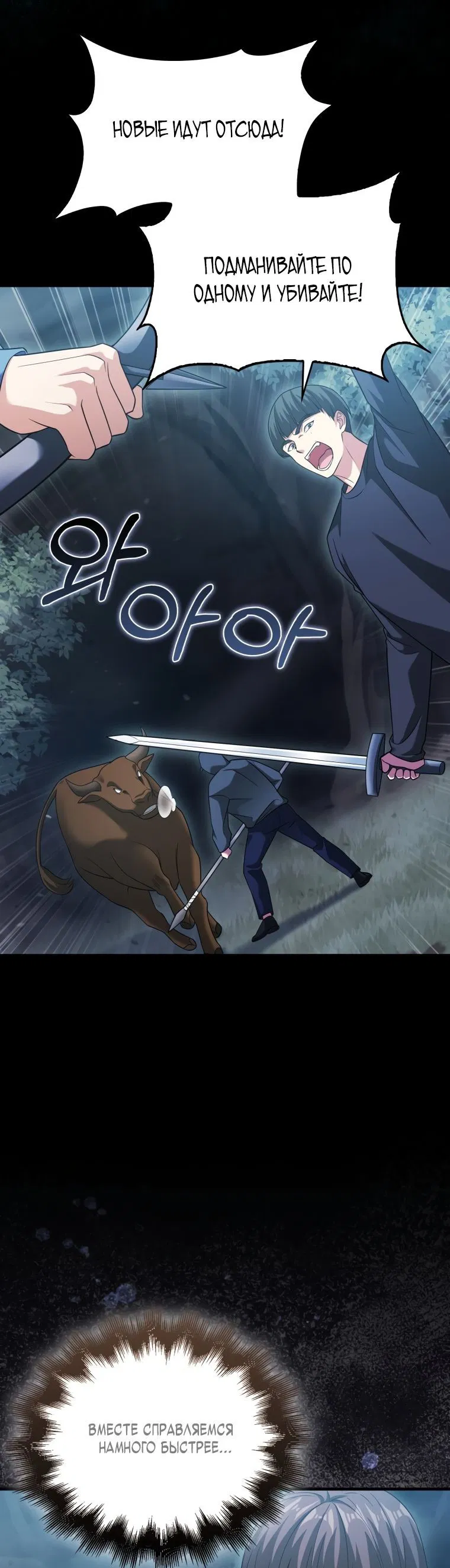 Манга Игрок с максимальным уровнем таланта - Глава 19 Страница 30