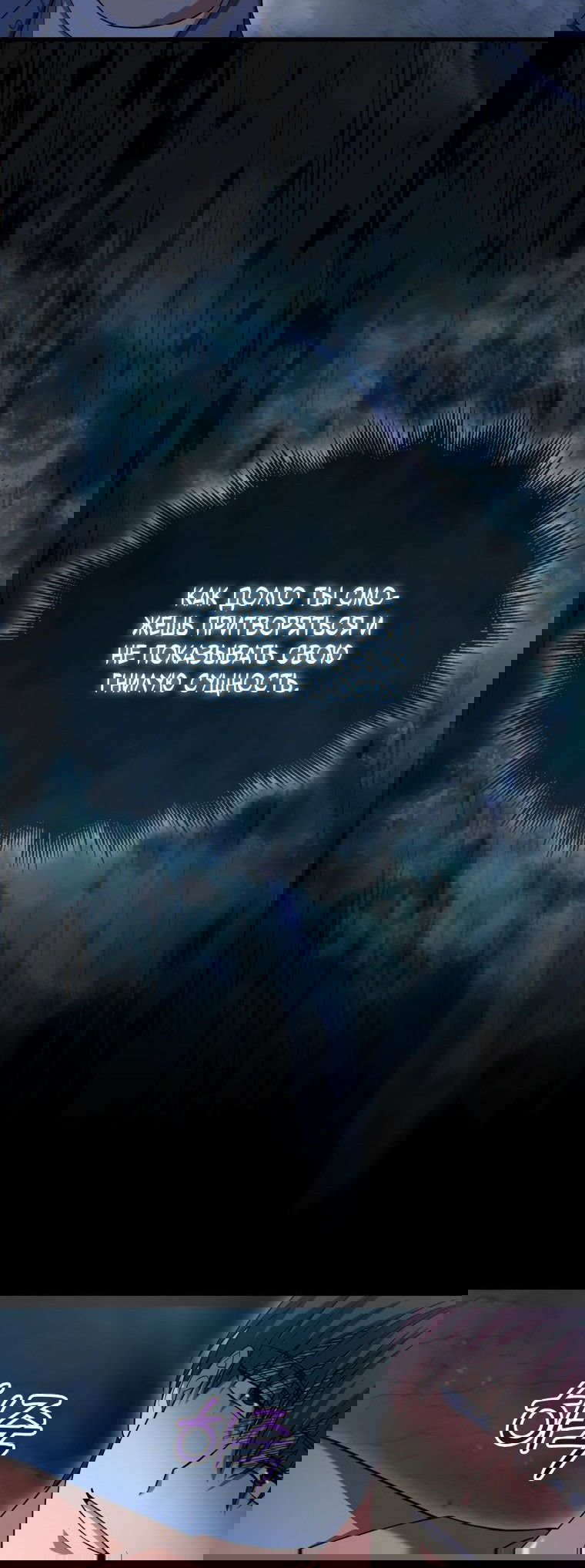 Манга Игрок с максимальным уровнем таланта - Глава 19 Страница 52