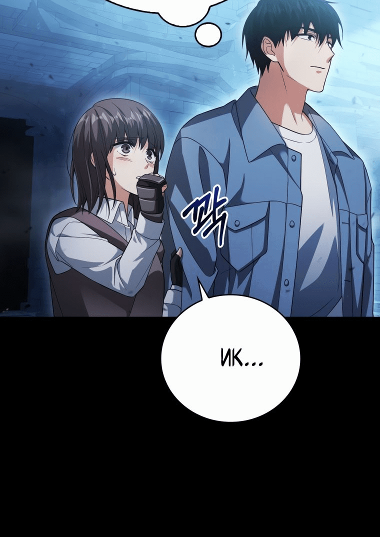 Манга Игрок с максимальным уровнем таланта - Глава 19 Страница 58