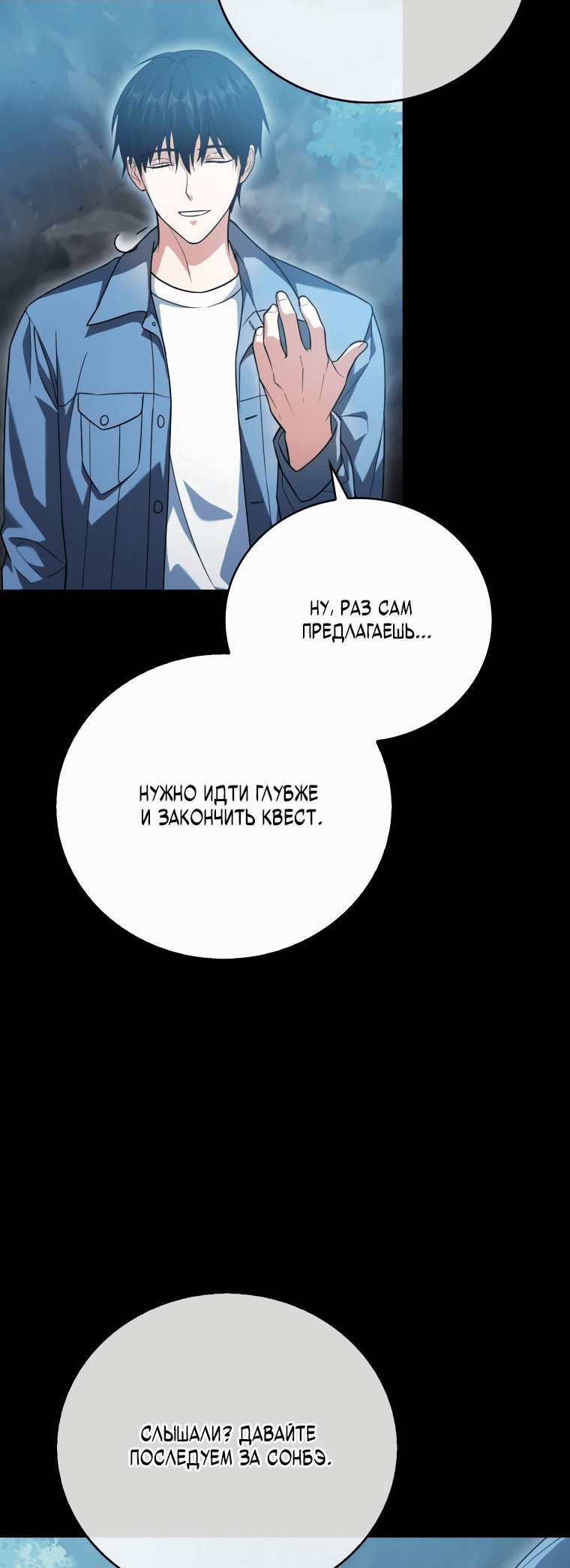 Манга Игрок с максимальным уровнем таланта - Глава 19 Страница 46