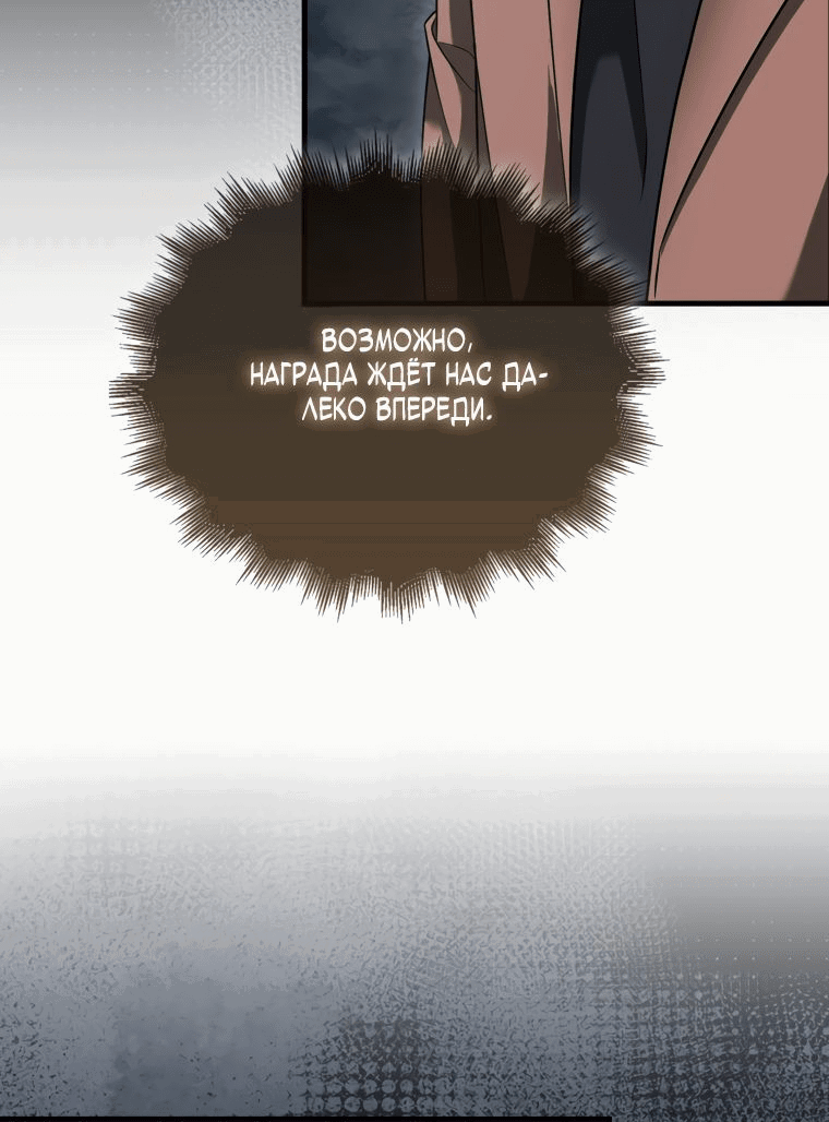 Манга Игрок с максимальным уровнем таланта - Глава 18 Страница 37