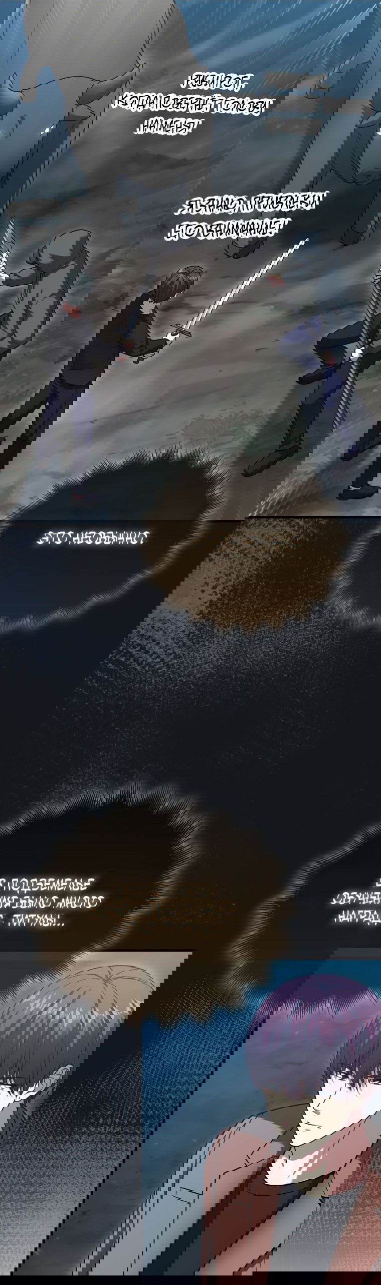 Манга Игрок с максимальным уровнем таланта - Глава 18 Страница 36