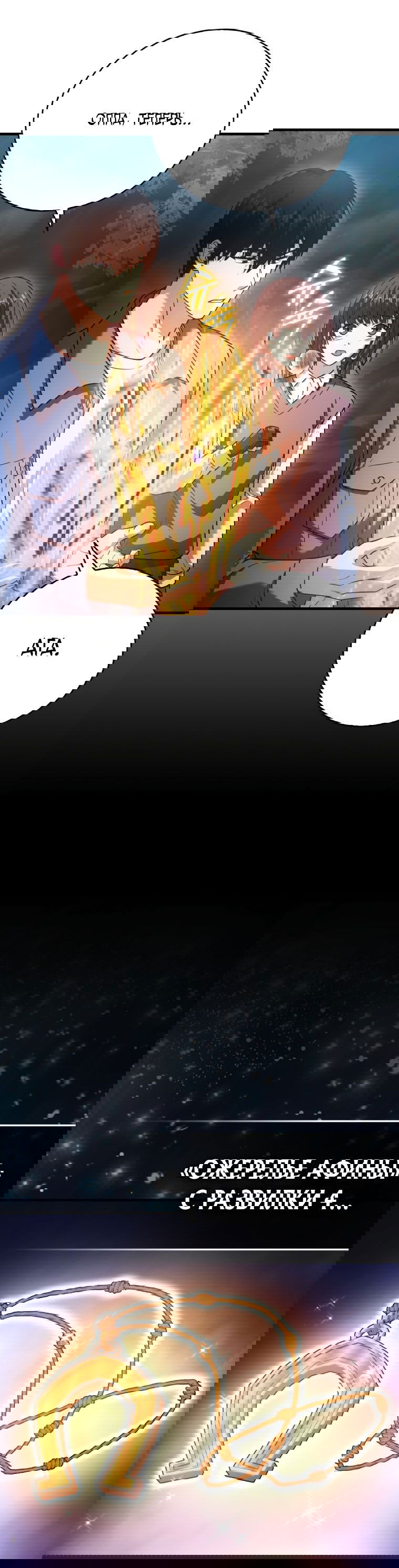 Манга Игрок с максимальным уровнем таланта - Глава 18 Страница 50