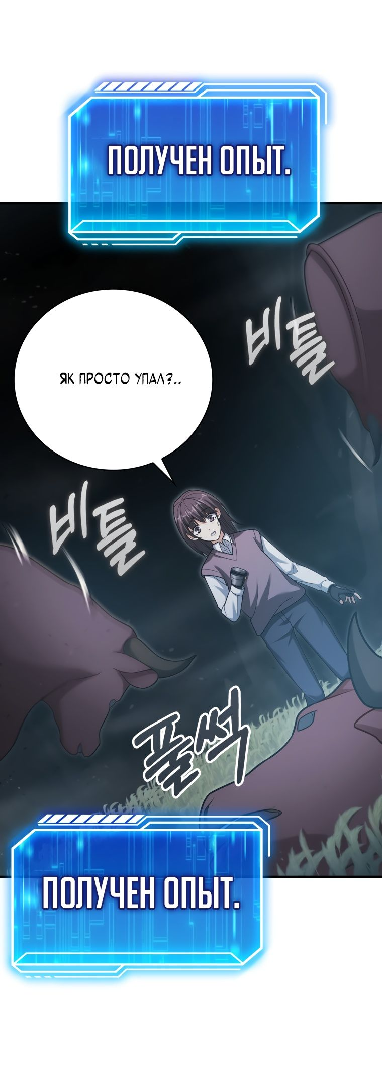 Манга Игрок с максимальным уровнем таланта - Глава 18 Страница 8