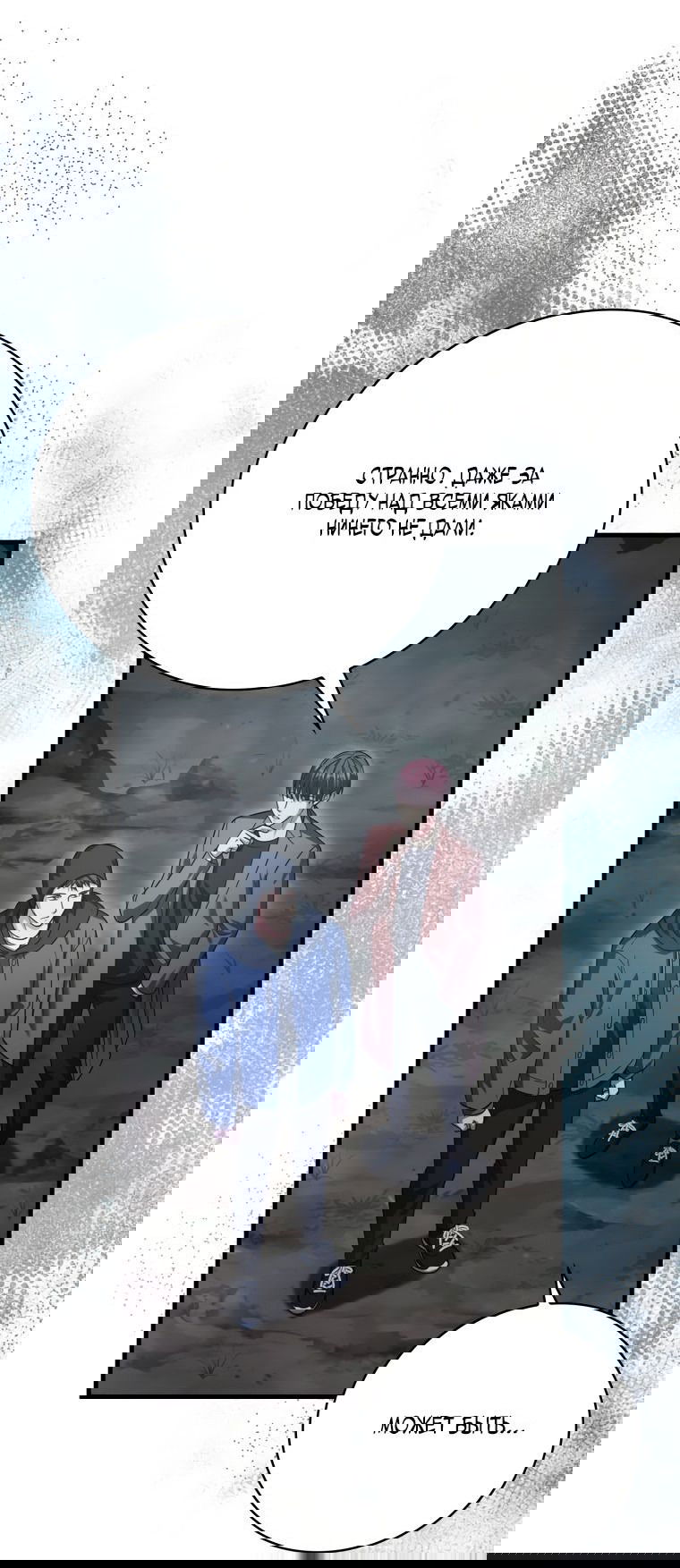 Манга Игрок с максимальным уровнем таланта - Глава 18 Страница 27