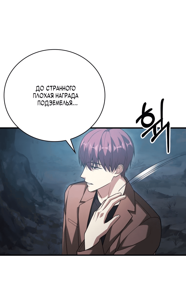 Манга Игрок с максимальным уровнем таланта - Глава 18 Страница 24