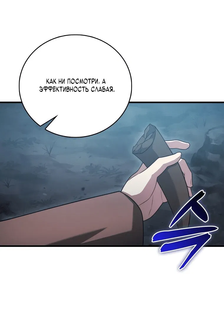 Манга Игрок с максимальным уровнем таланта - Глава 18 Страница 22