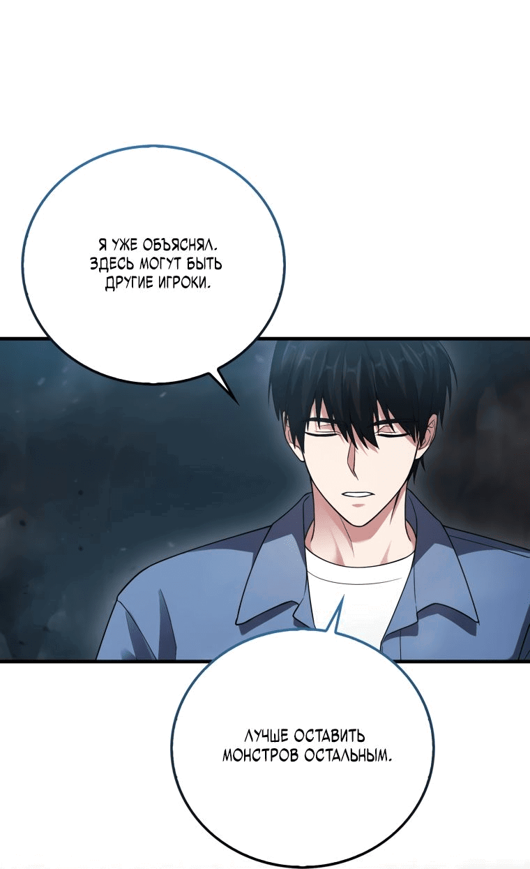 Манга Игрок с максимальным уровнем таланта - Глава 18 Страница 13