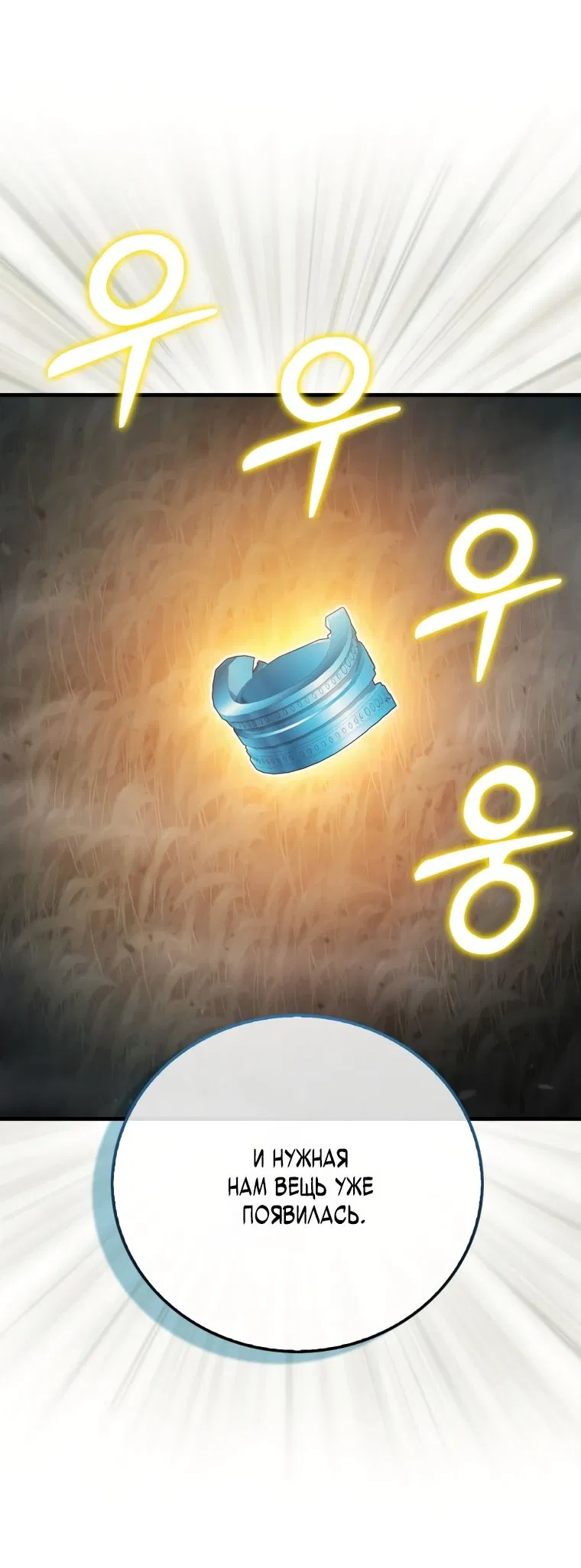 Манга Игрок с максимальным уровнем таланта - Глава 18 Страница 10