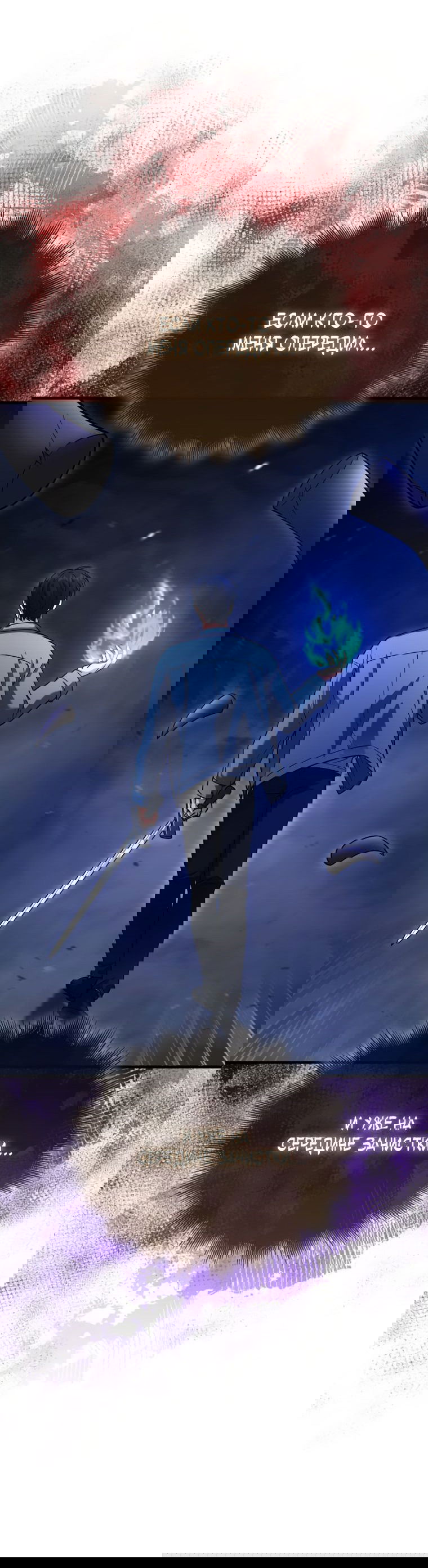 Манга Игрок с максимальным уровнем таланта - Глава 18 Страница 40