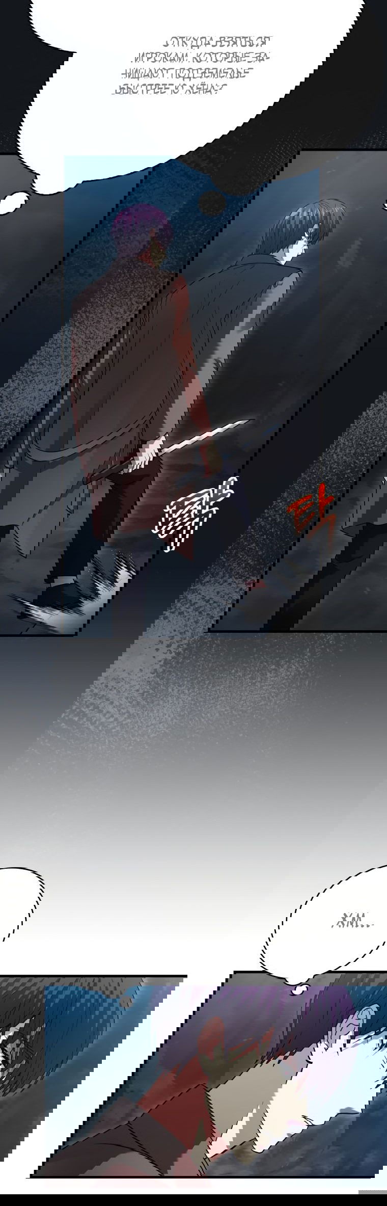 Манга Игрок с максимальным уровнем таланта - Глава 18 Страница 39