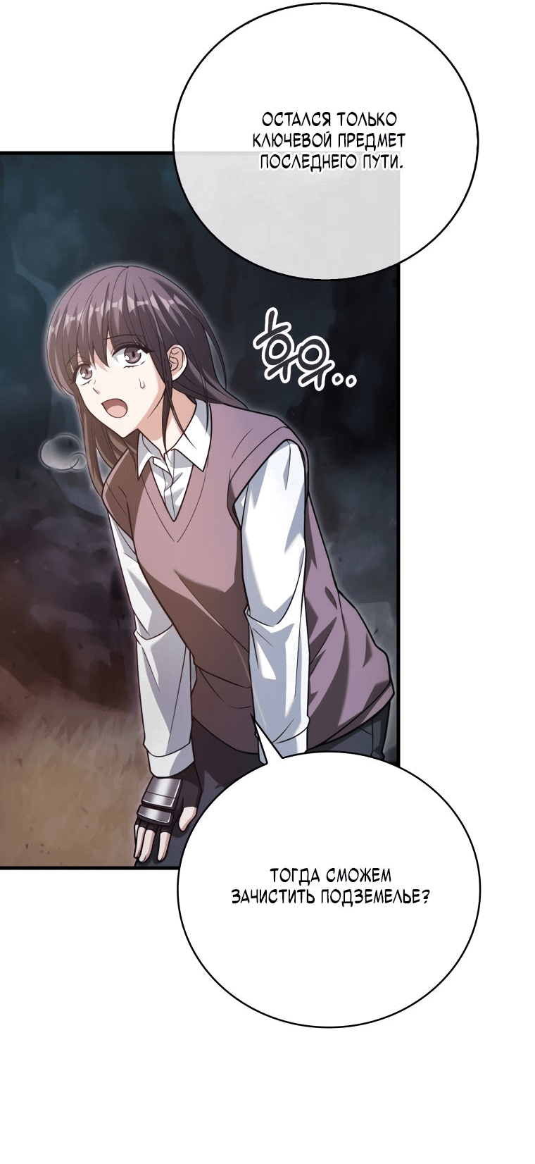 Манга Игрок с максимальным уровнем таланта - Глава 18 Страница 52