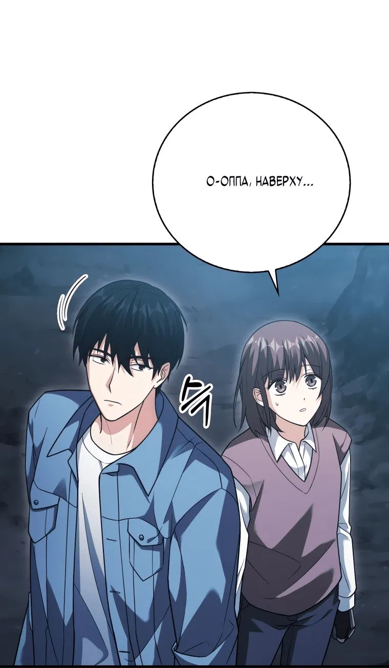 Манга Игрок с максимальным уровнем таланта - Глава 18 Страница 57