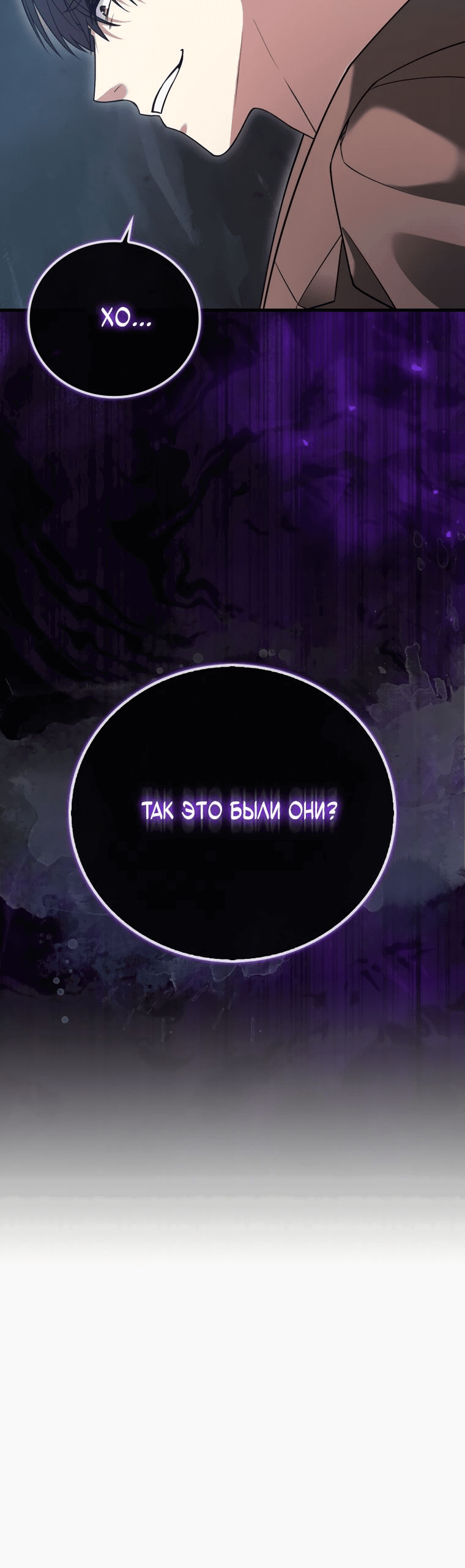 Манга Игрок с максимальным уровнем таланта - Глава 18 Страница 62