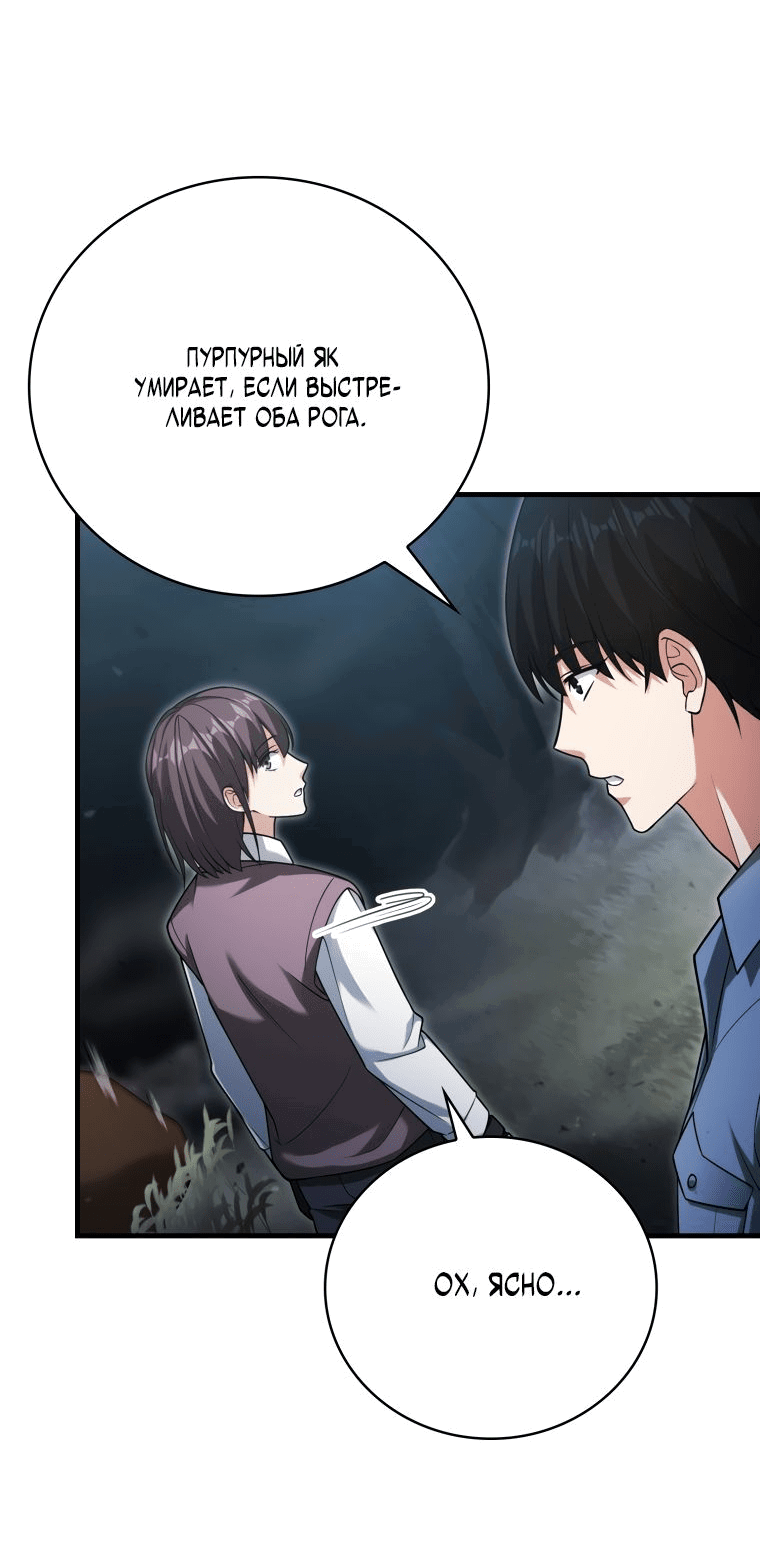 Манга Игрок с максимальным уровнем таланта - Глава 18 Страница 9