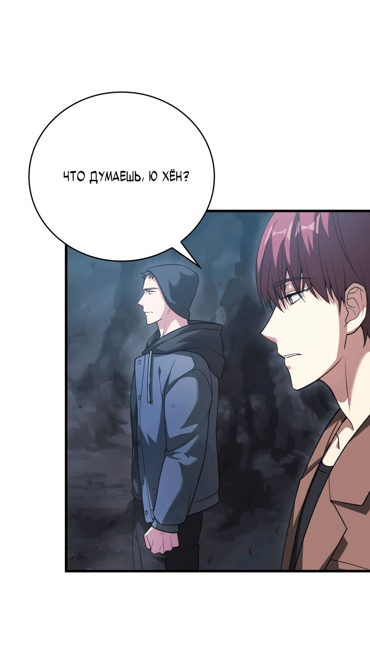 Манга Игрок с максимальным уровнем таланта - Глава 18 Страница 25