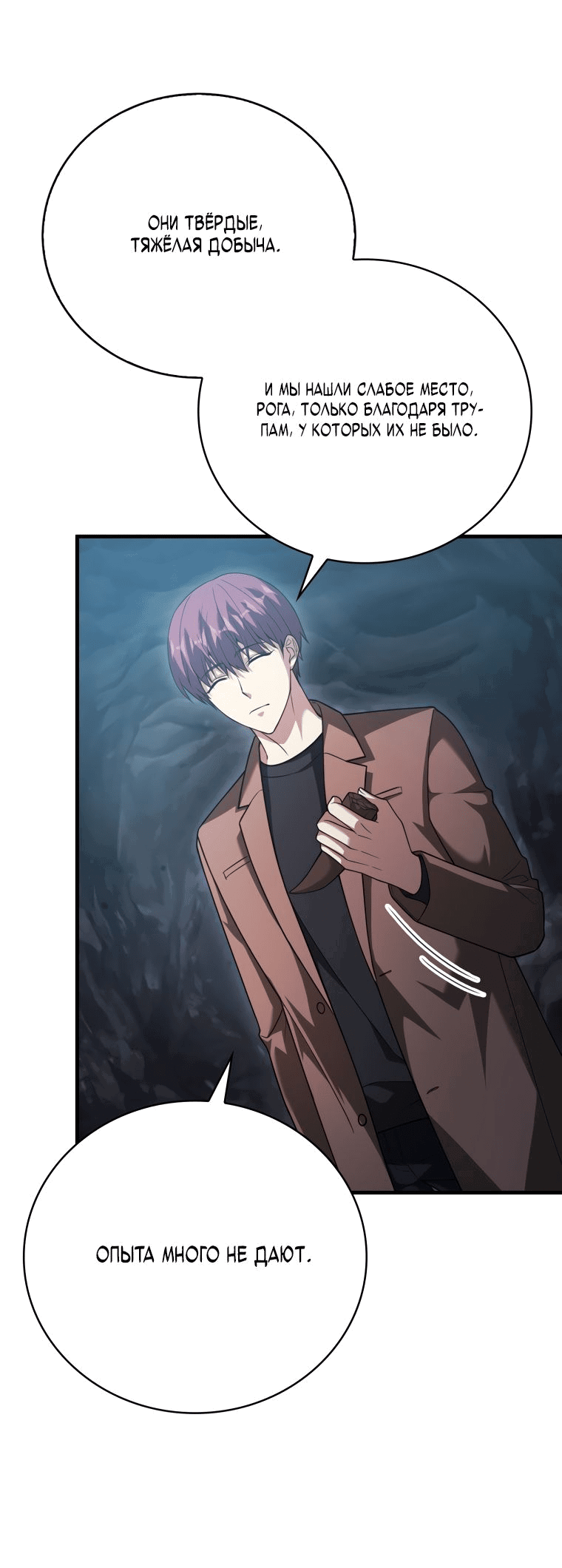 Манга Игрок с максимальным уровнем таланта - Глава 18 Страница 23