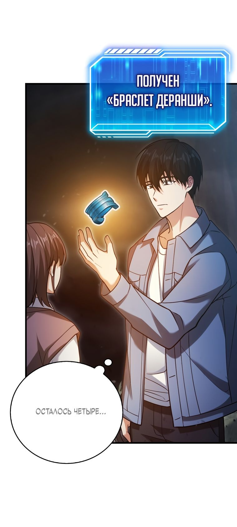 Манга Игрок с максимальным уровнем таланта - Глава 18 Страница 11