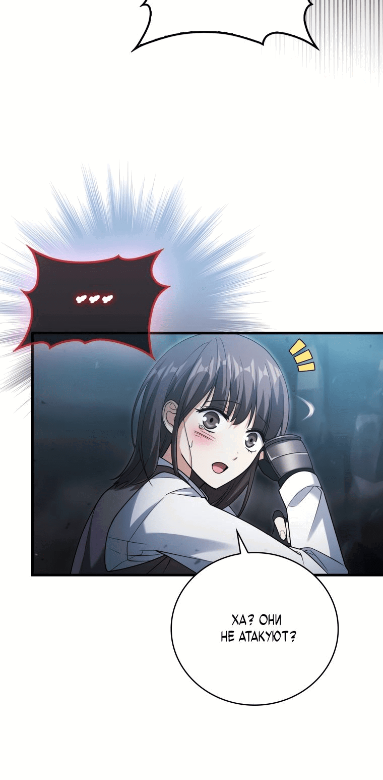 Манга Игрок с максимальным уровнем таланта - Глава 18 Страница 7