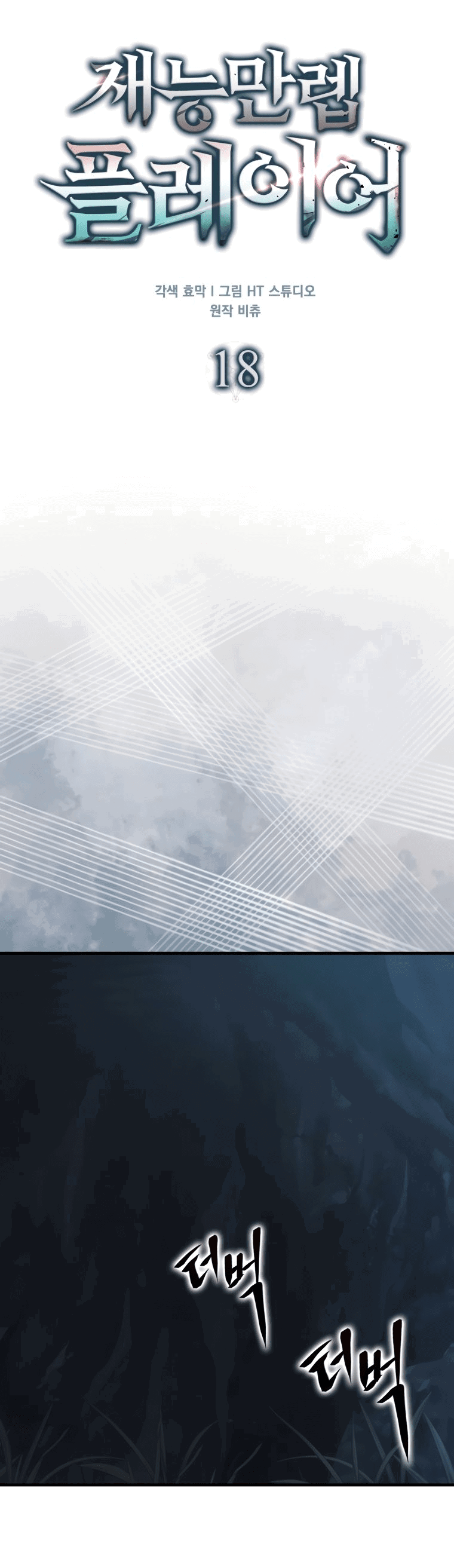 Манга Игрок с максимальным уровнем таланта - Глава 18 Страница 21