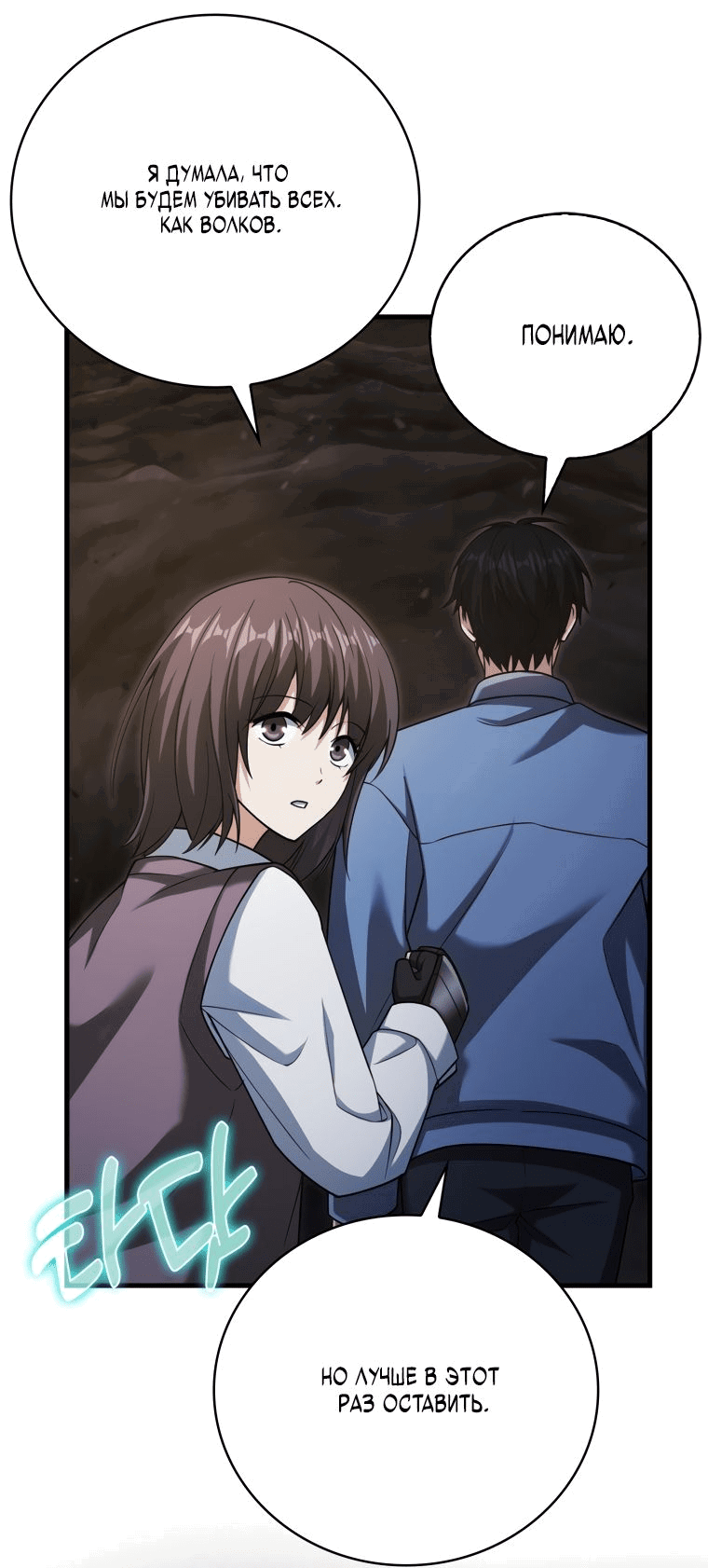 Манга Игрок с максимальным уровнем таланта - Глава 17 Страница 25