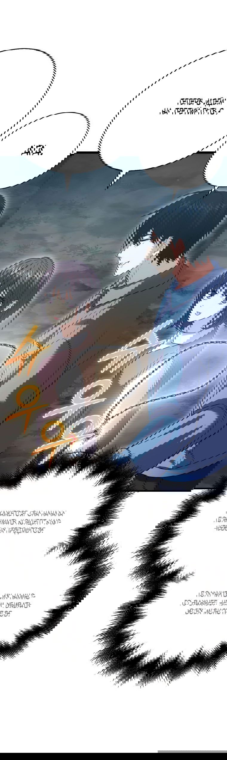 Манга Игрок с максимальным уровнем таланта - Глава 17 Страница 45