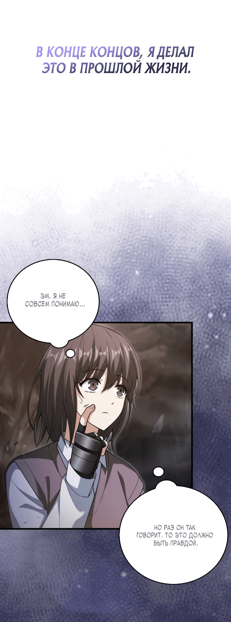 Манга Игрок с максимальным уровнем таланта - Глава 17 Страница 19