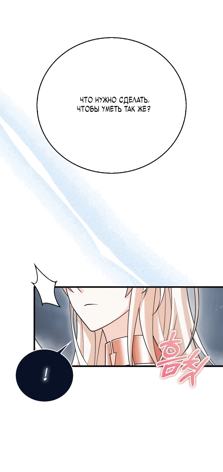 Манга Игрок с максимальным уровнем таланта - Глава 17 Страница 14