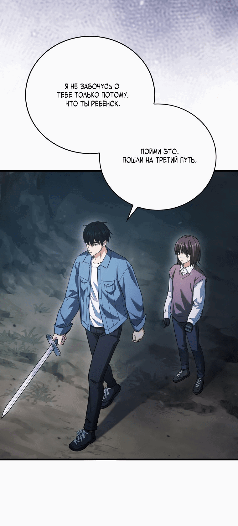 Манга Игрок с максимальным уровнем таланта - Глава 17 Страница 52