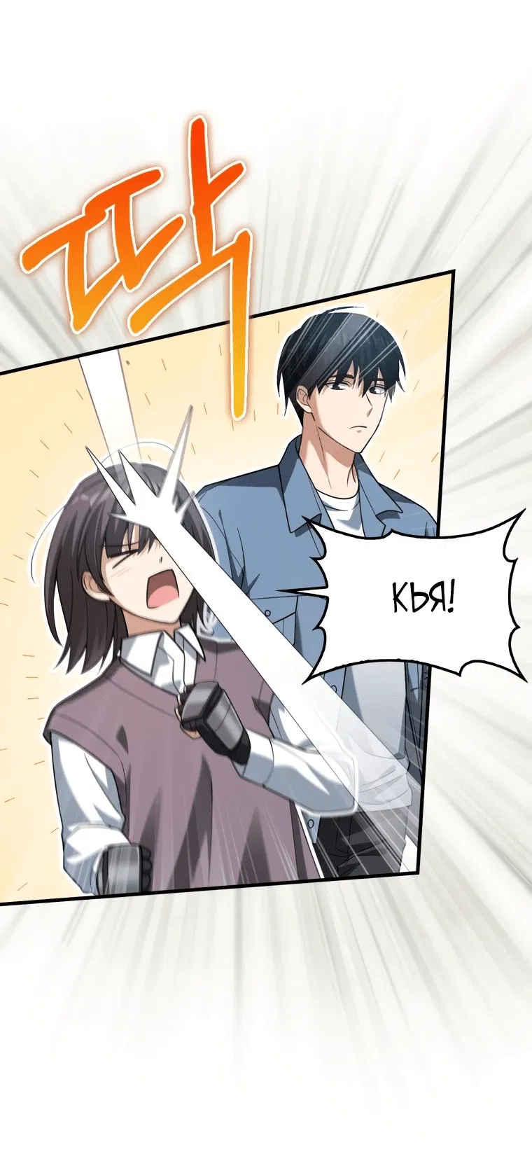 Манга Игрок с максимальным уровнем таланта - Глава 17 Страница 58