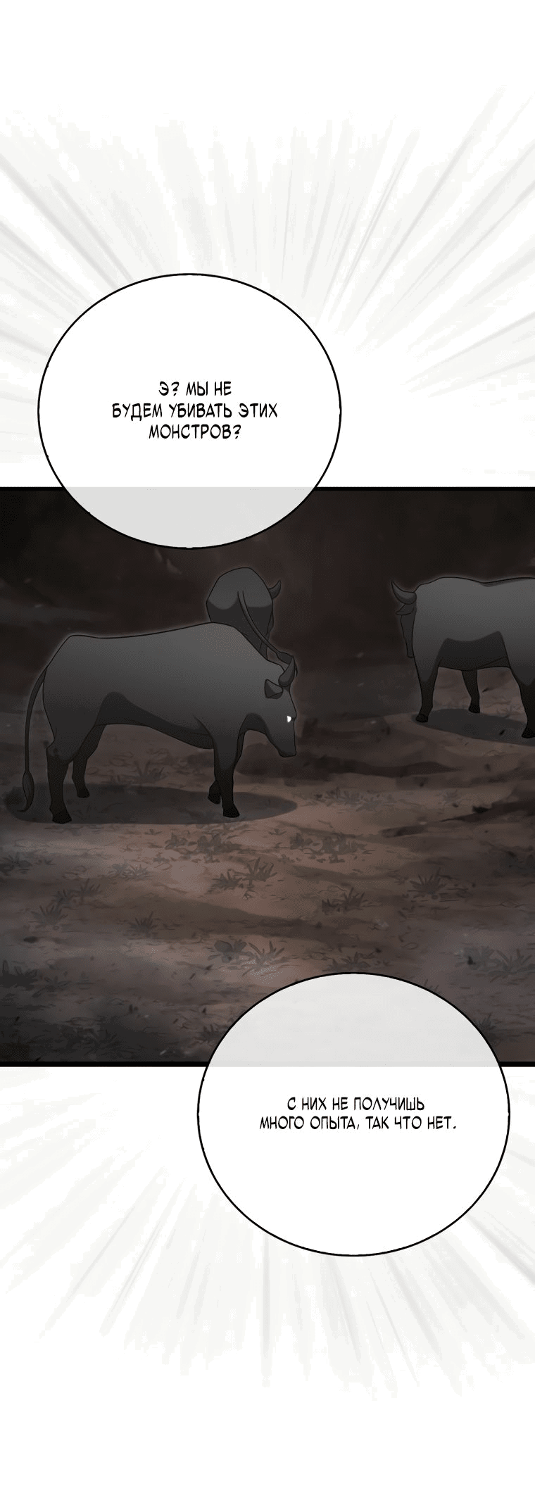 Манга Игрок с максимальным уровнем таланта - Глава 17 Страница 24