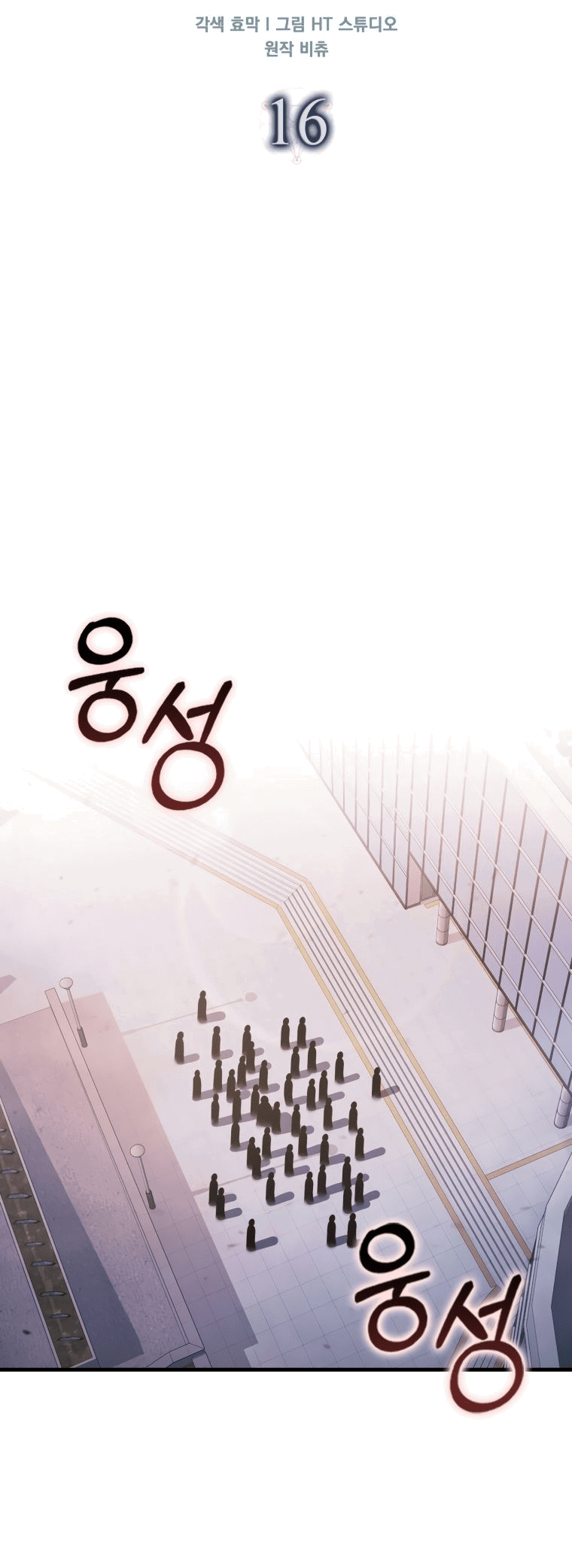 Манга Игрок с максимальным уровнем таланта - Глава 16 Страница 14