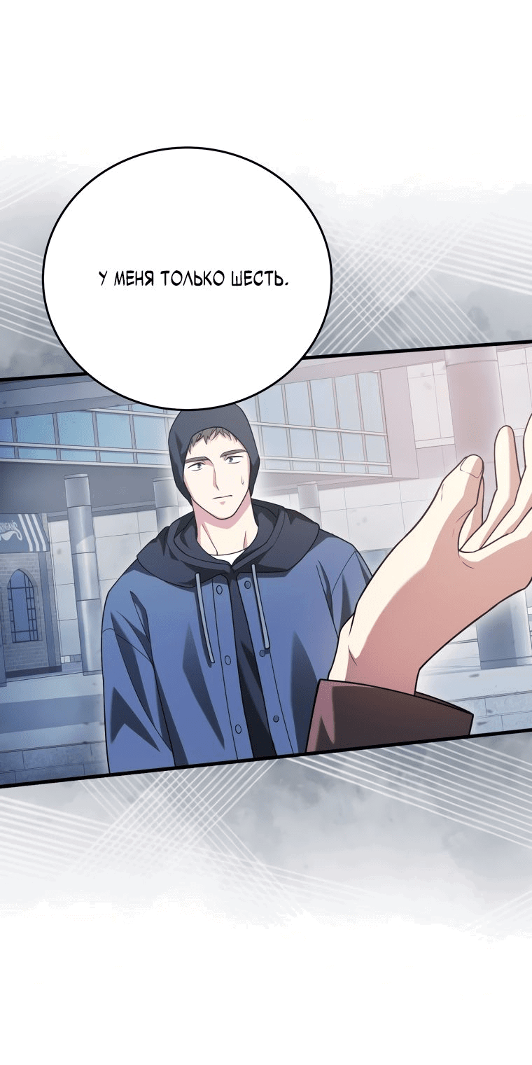 Манга Игрок с максимальным уровнем таланта - Глава 16 Страница 57