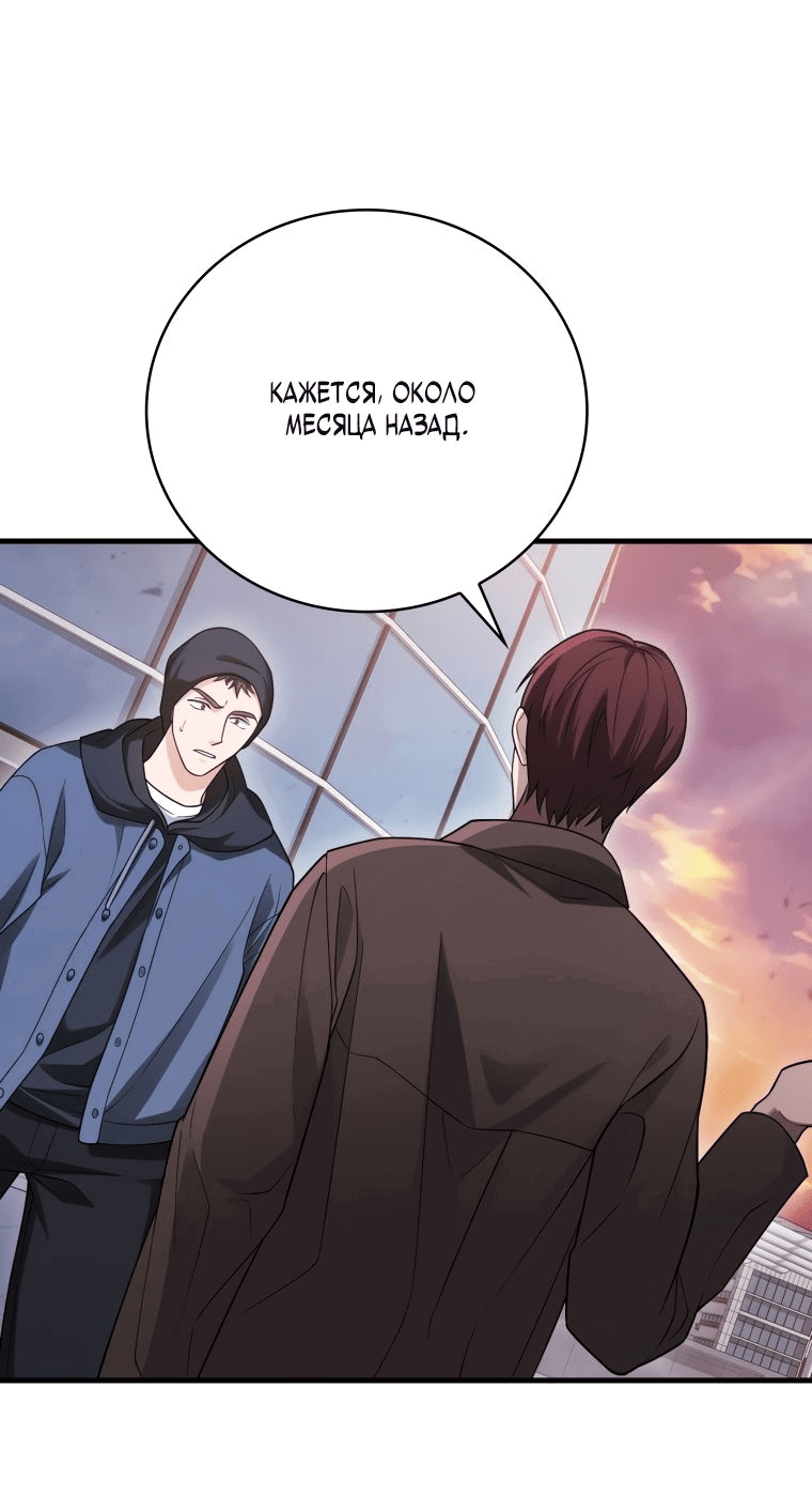 Манга Игрок с максимальным уровнем таланта - Глава 16 Страница 46