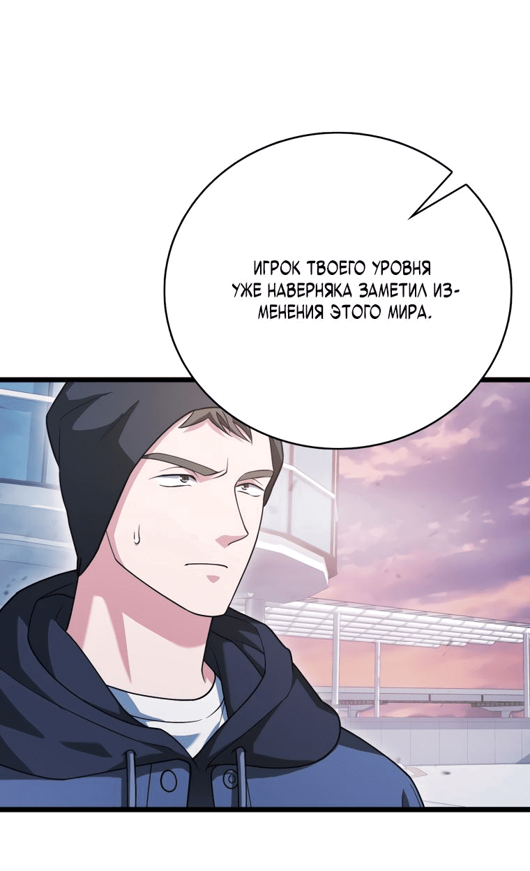 Манга Игрок с максимальным уровнем таланта - Глава 16 Страница 53