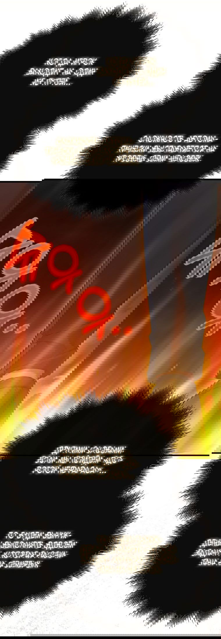 Манга Игрок с максимальным уровнем таланта - Глава 16 Страница 3