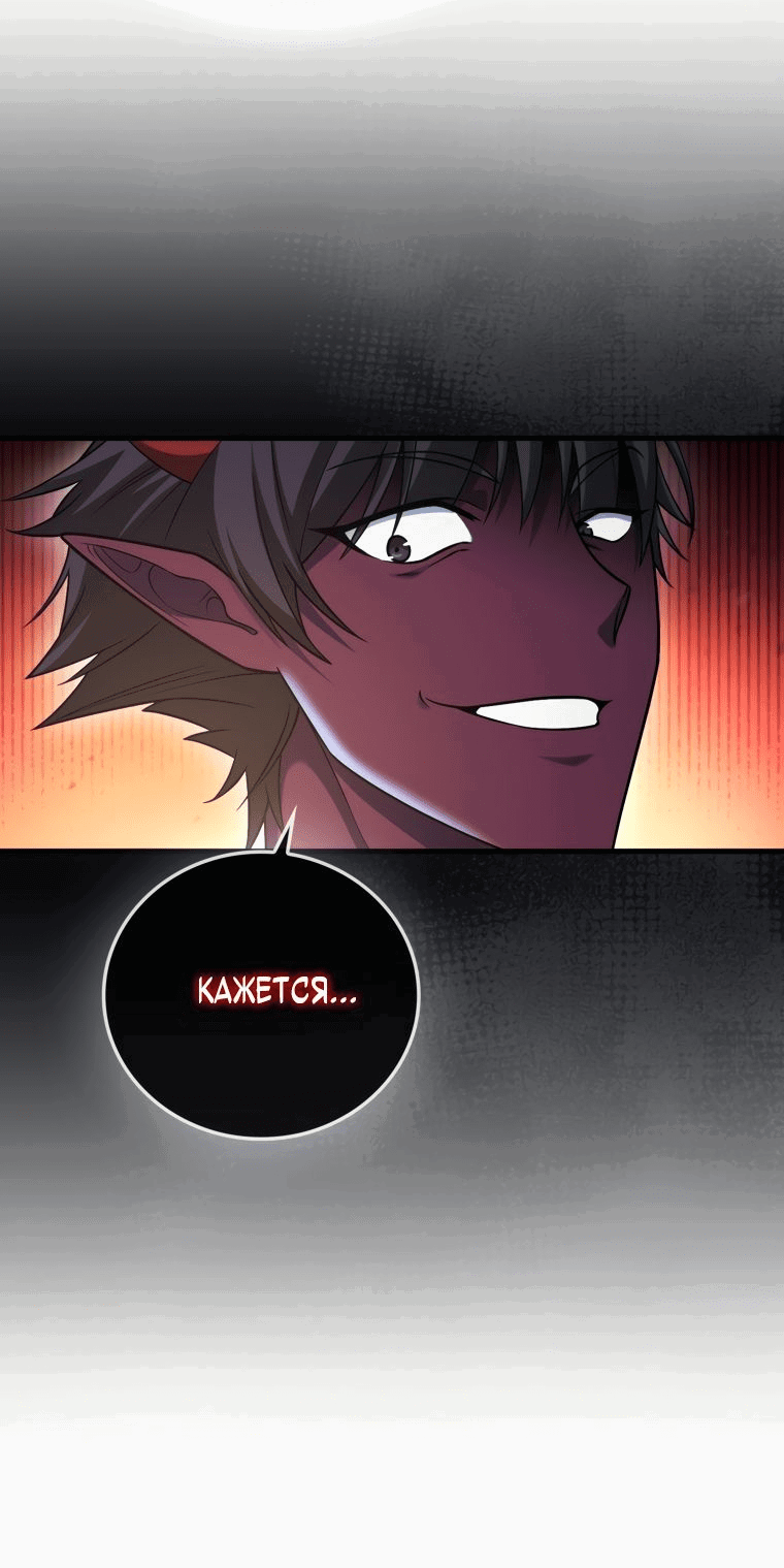 Манга Игрок с максимальным уровнем таланта - Глава 16 Страница 42